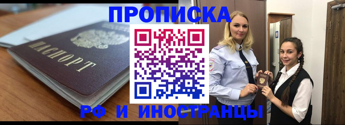 прописка в квартире в Симе