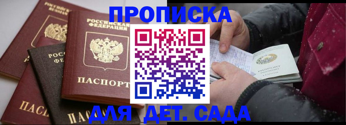 прописка штамп в Симе